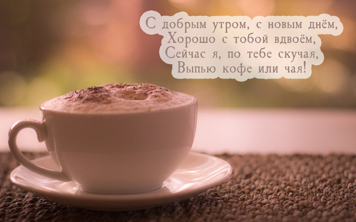 Кофе фото с добрым утром для любимого (1)