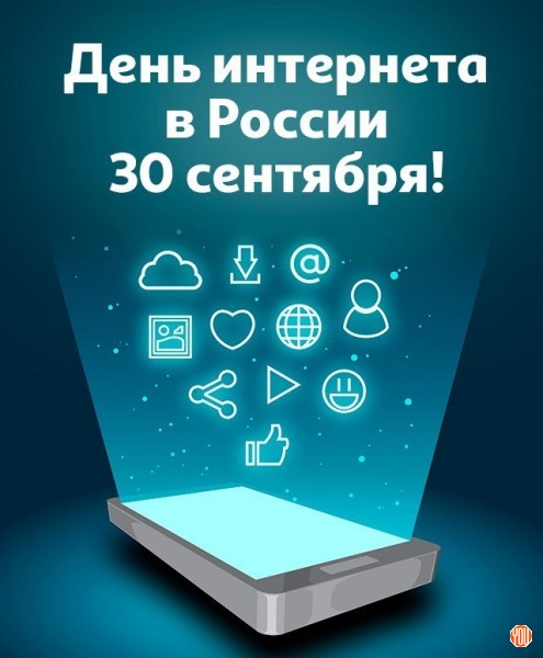 Красивые картинки на День интернета в России (20)