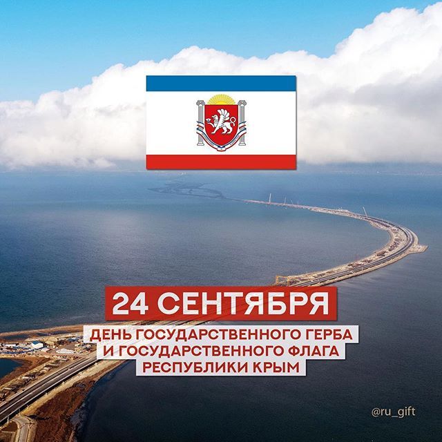 Красивые картинки на день Государственного герба и Государственного флага Республики Крым (2)