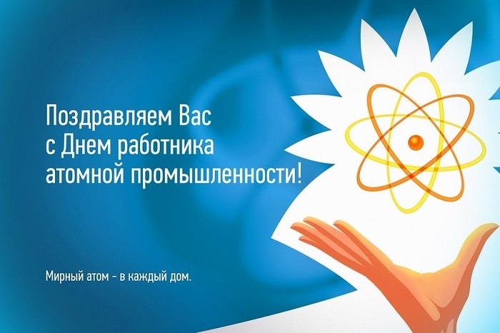 Красивые картинки на день работника атомной промышленности в России014