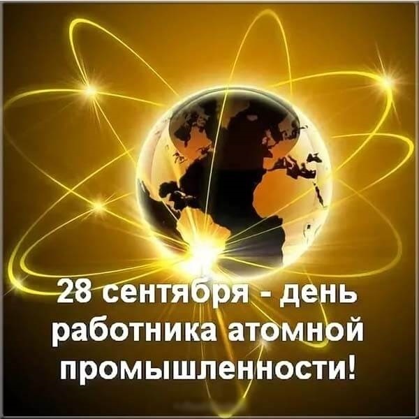 Красивые картинки на день работника атомной промышленности в России018