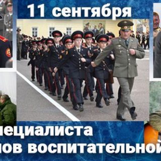 Красивые картинки с Днем специалиста органов воспитательной работы Вооруженных Сил России (1)