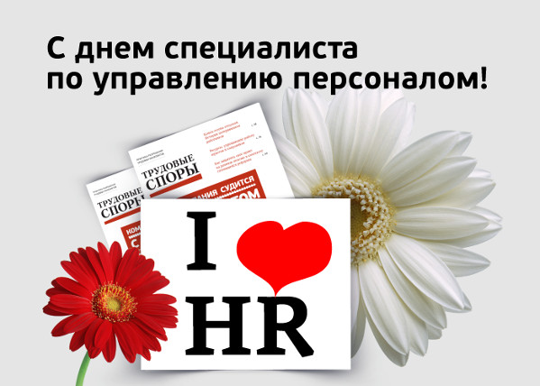 Красивые картинки с днем HR менеджера в России (18)