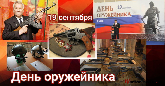 Красивые картинки с днем оружейника в России (14)