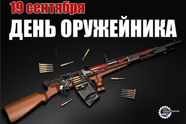 Красивые картинки с днем оружейника в России (6)
