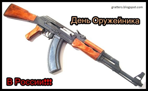 Красивые картинки с днем оружейника в России (7)