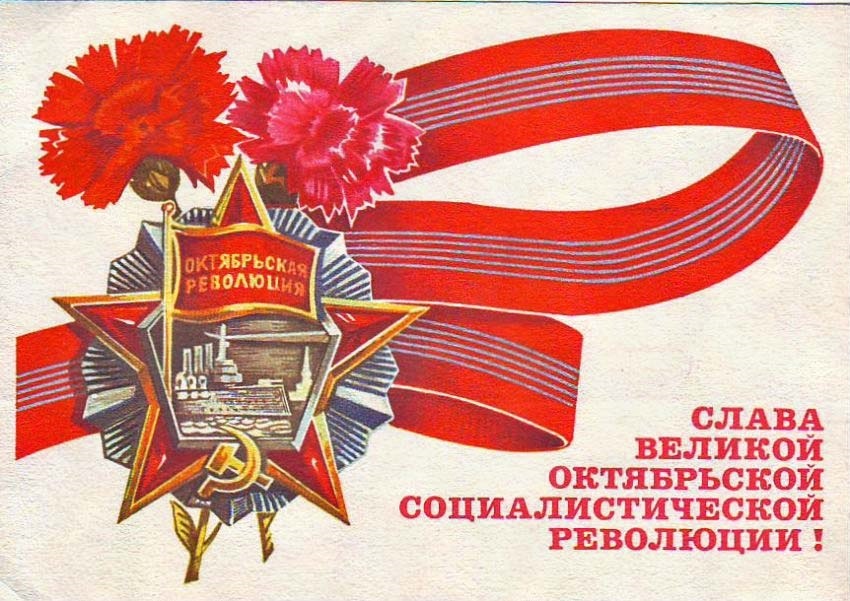 Красивые открытки с днем октябрьской революции 7 ноября002