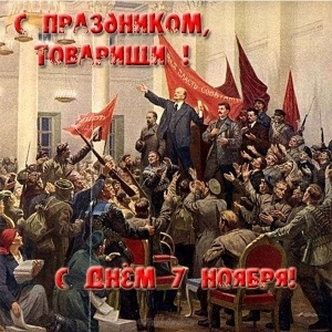 Красивые открытки с днем октябрьской революции 7 ноября020