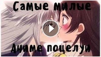 Милые картинки аниме неожиданный поцелуй012