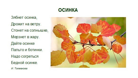 Открытки про осень со стихами для детей (14)