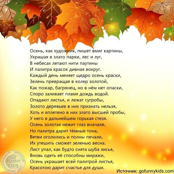 Открытки про осень со стихами для детей (5)