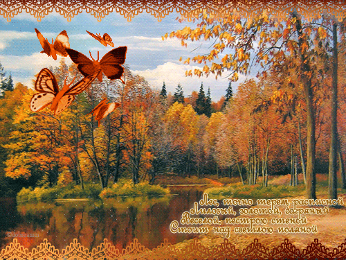 Открытки про осень со стихами для детей (9)