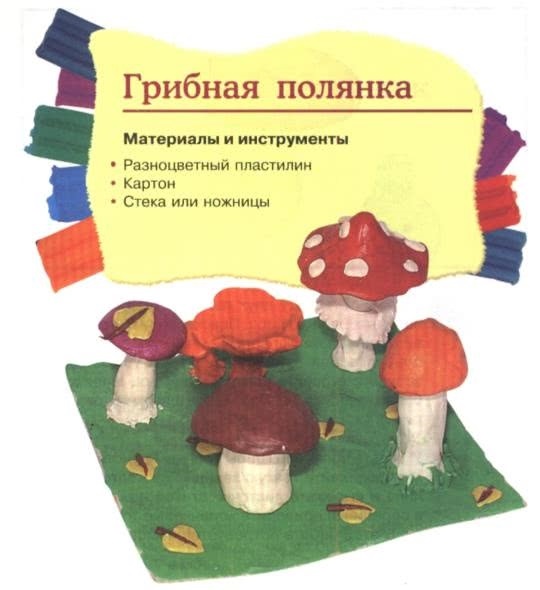 Поделка грибная полянка из пластилина для детей013