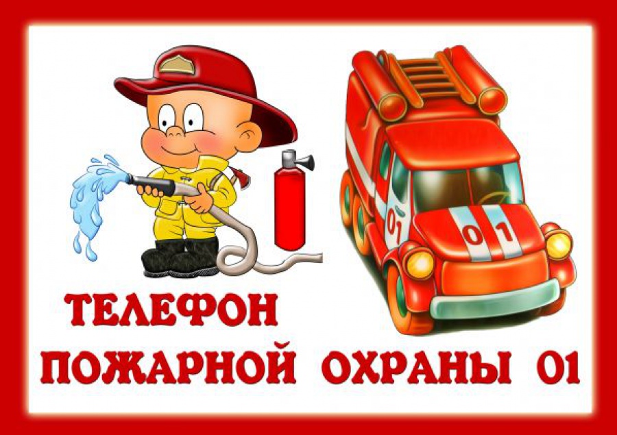 Противопожарная безопасность картинки детские - подборка (18)