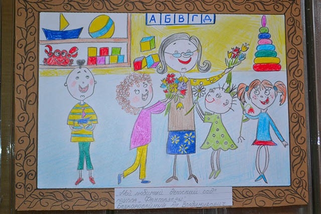 Рисунки детей к дню воспитателя в детском саду009
