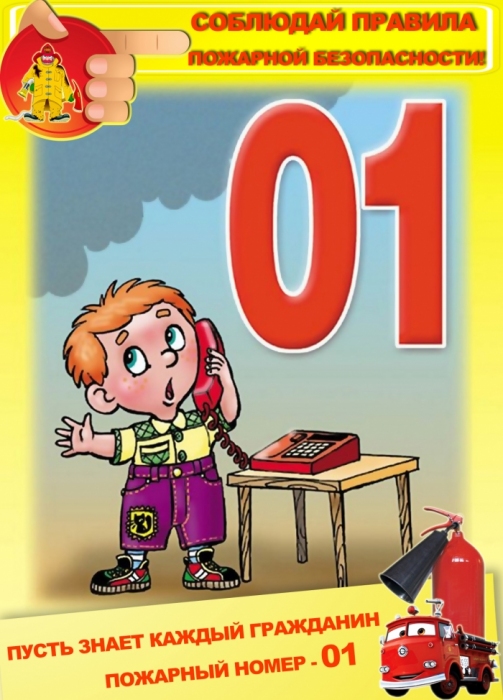 Рисунки по пожарной безопасности для детей своими руками (16)