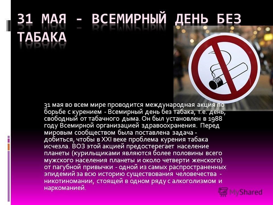 День табачного дыма 29 мая картинки прикольные