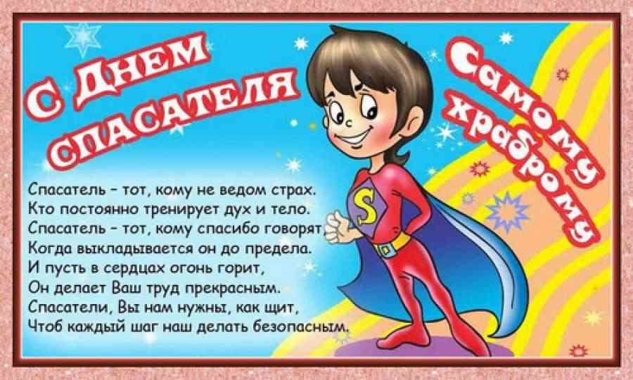 День спасателя мчс. День спасателя. С днем спасателя поздравления. С днем спасателя МЧС. С днем спасателя открытки.