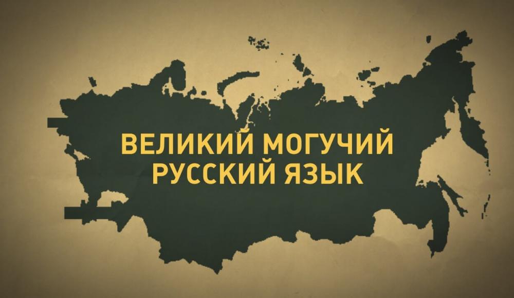 Почему мы гордимся родным языком сочинение