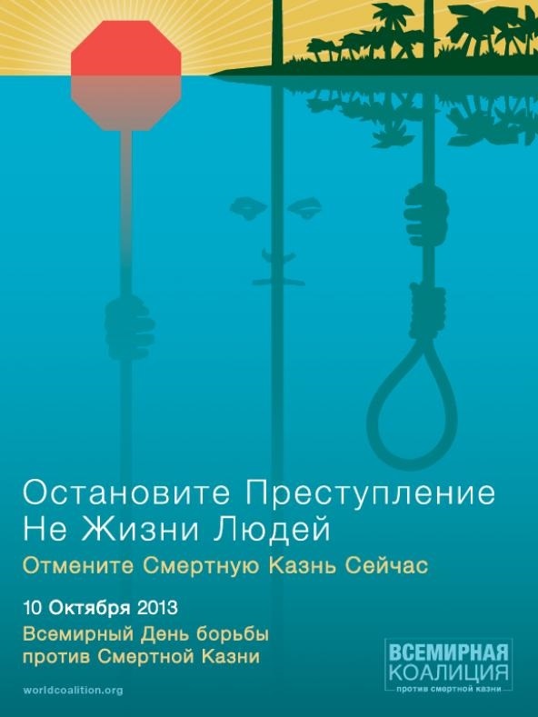 Всемирный день борьбы со смертной казнью фото и картинки013