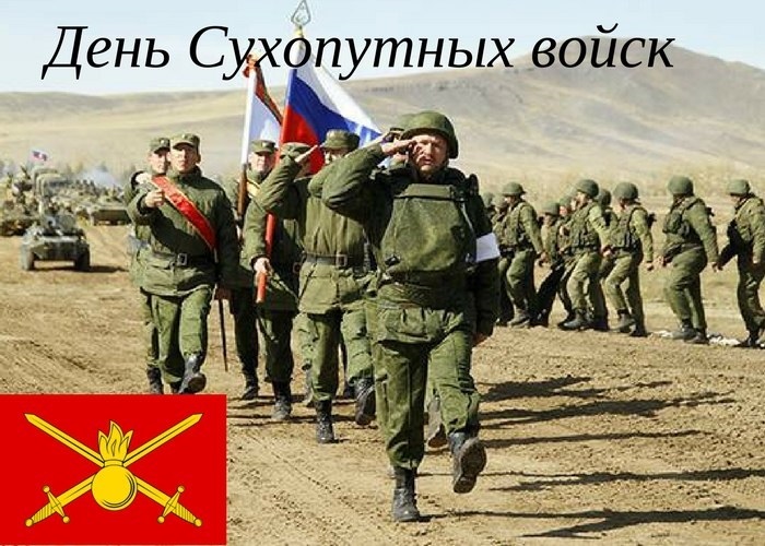 День Сухопутных войск России - фото и картинки005