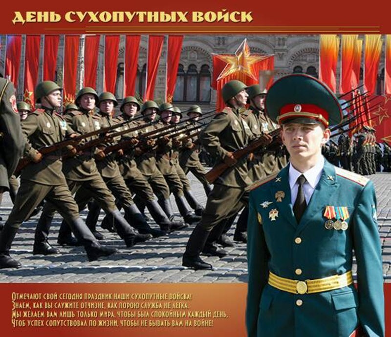 День Сухопутных войск России - фото и картинки010