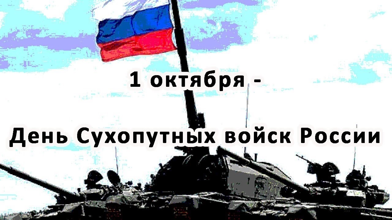 День Сухопутных войск России   фото и картинки013