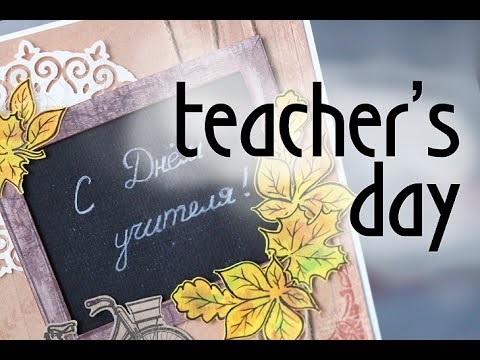 День учителя картинки на английском005