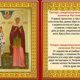 Картинки День памяти священномученика Киприана и святой мученицы Иустины005