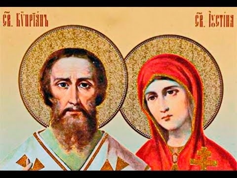 Картинки День памяти священномученика Киприана и святой мученицы Иустины006