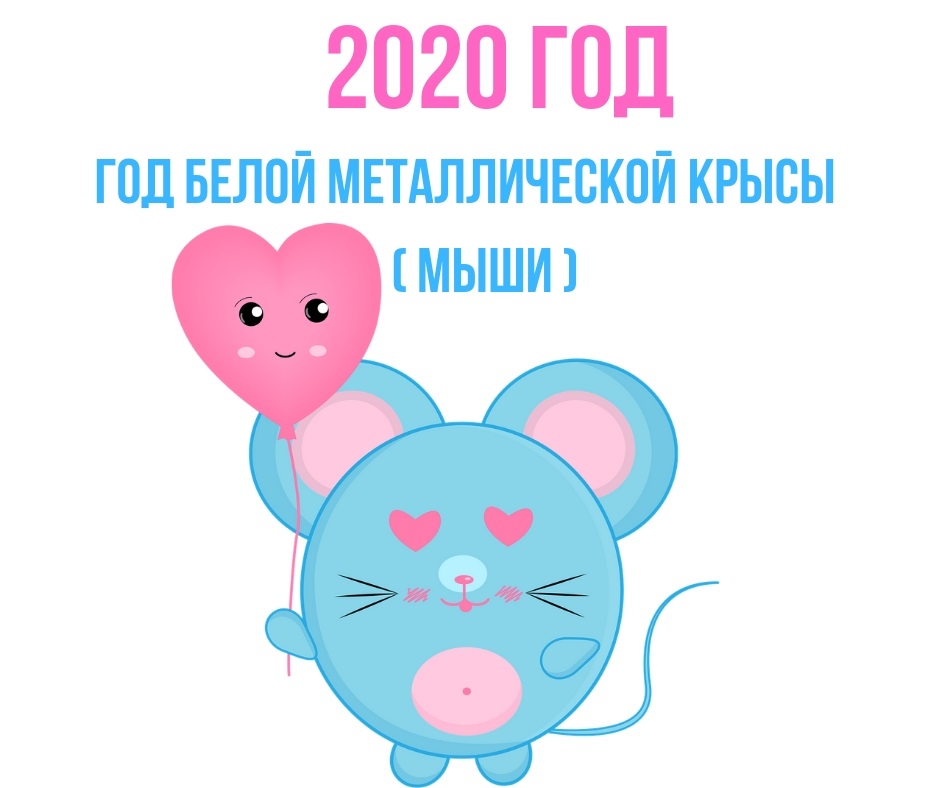 Картинки крыски на Новый год 2020005