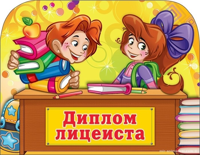 Картинки на Всероссийский день лицеиста010
