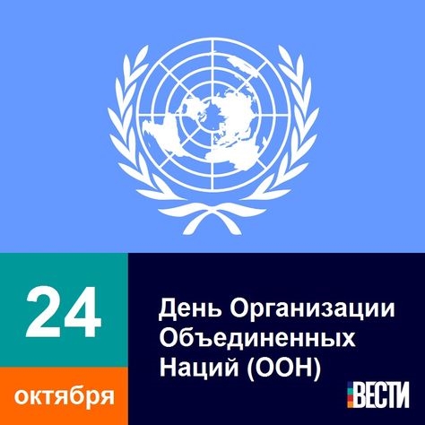 Картинки на День Организации Объединенных Наций016