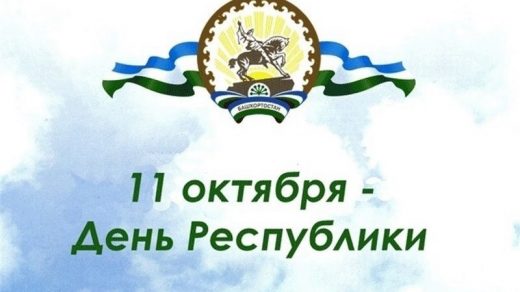Картинки на День Республики Башкортостан002