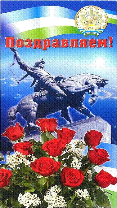 Картинки на День Республики Башкортостан004