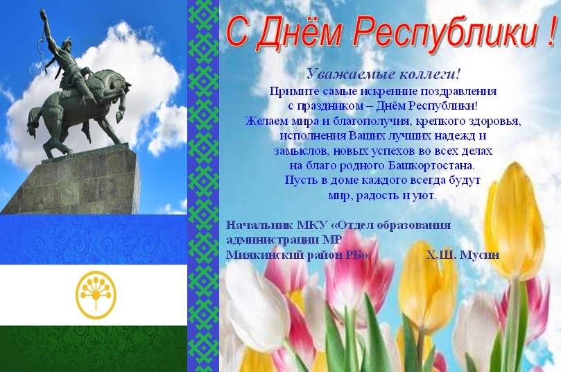 Картинки на День Республики Башкортостан008