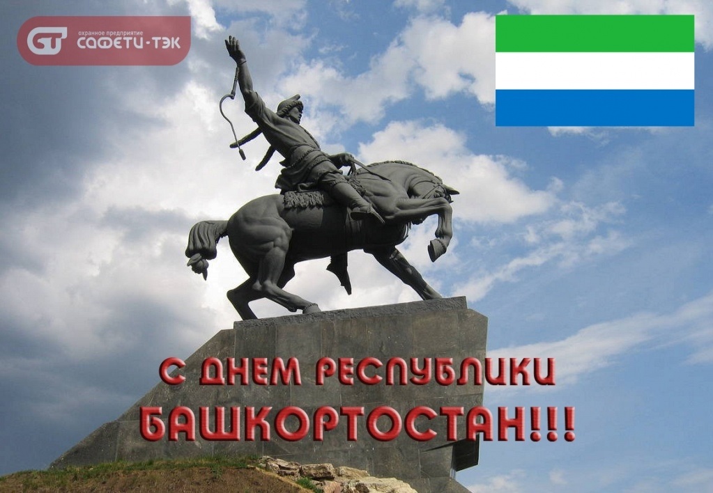 Картинки на День Республики Башкортостан016