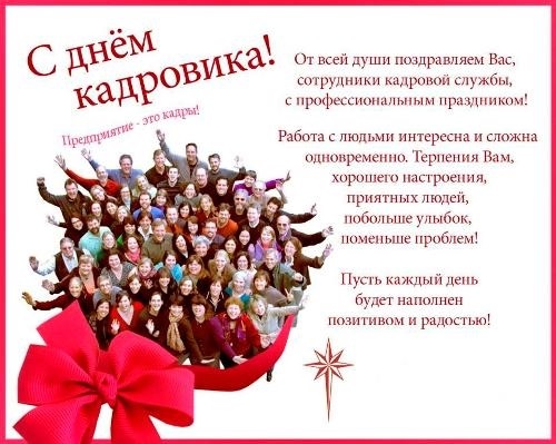 Картинки на День кадрового работника в России018