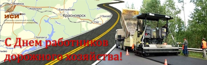 Картинки на День работников дорожного хозяйства в России013
