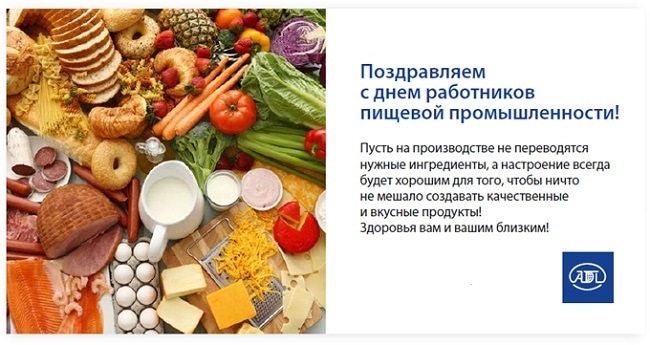 Картинки на День работников пищевой промышленности018