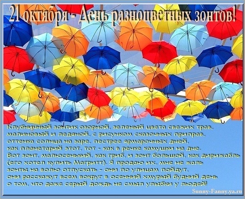Картинки на День разноцветных зонтов010