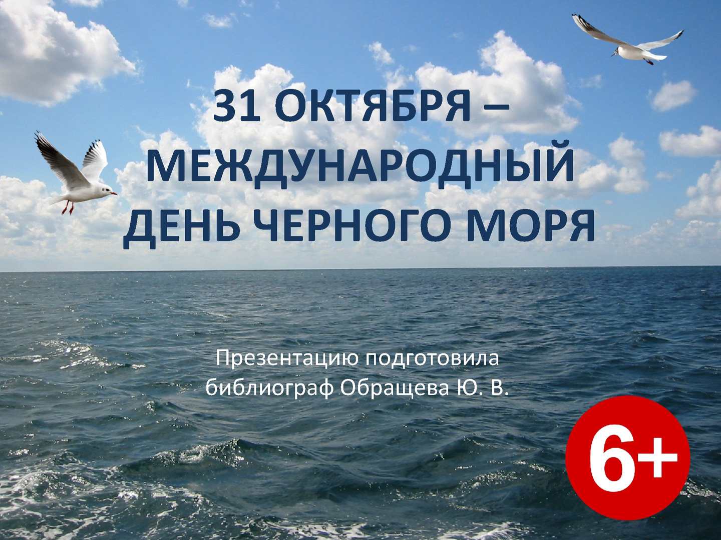 Картинки на день Черного моря (1)