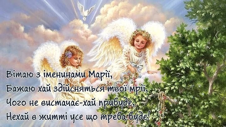 Картинки на день ангела Марии017