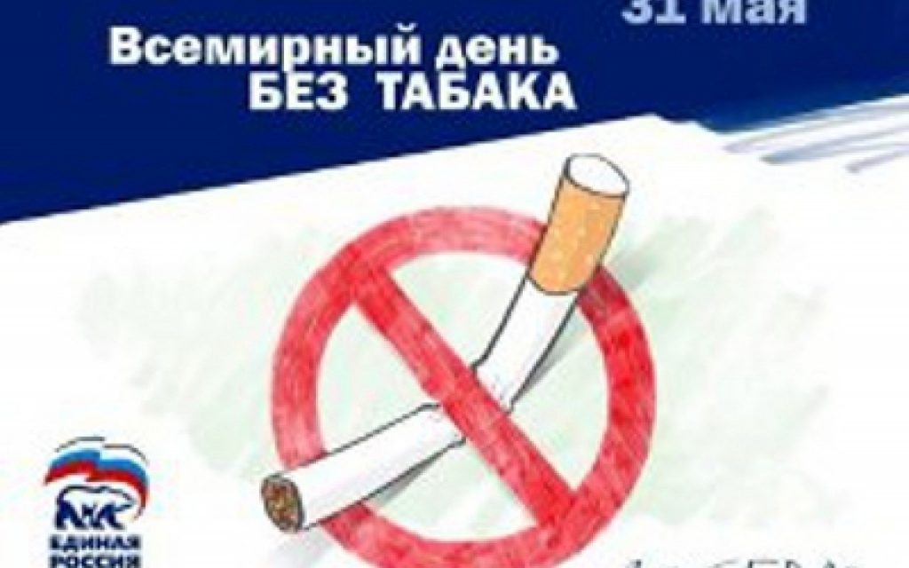 Картинки на день борьбы с курением015