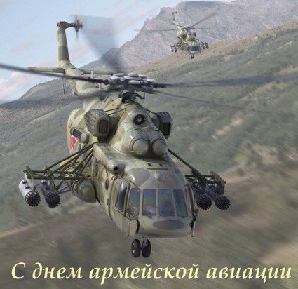 Картинки с днем армейской авиации России002
