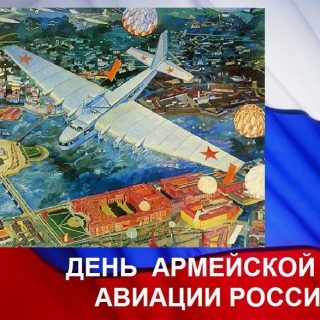 Картинки с днем армейской авиации России003