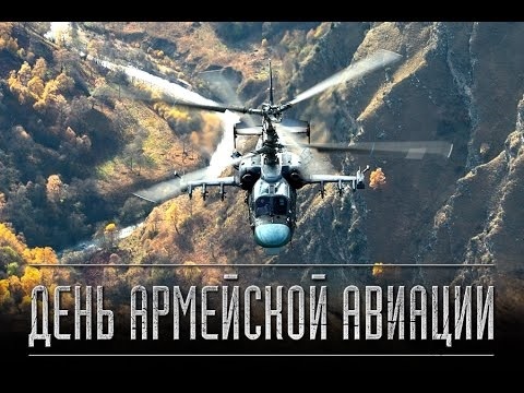 Картинки с днем армейской авиации России012