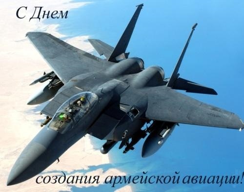 Картинки с днем армейской авиации России013