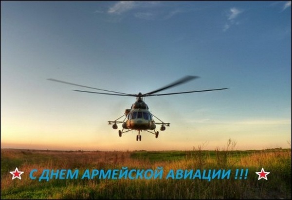 Картинки с днем армейской авиации России018