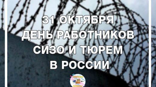Картинки с днем работников СИЗО и тюрем в России (1)